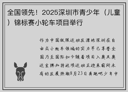全国领先！2025深圳市青少年（儿童）锦标赛小轮车项目举行